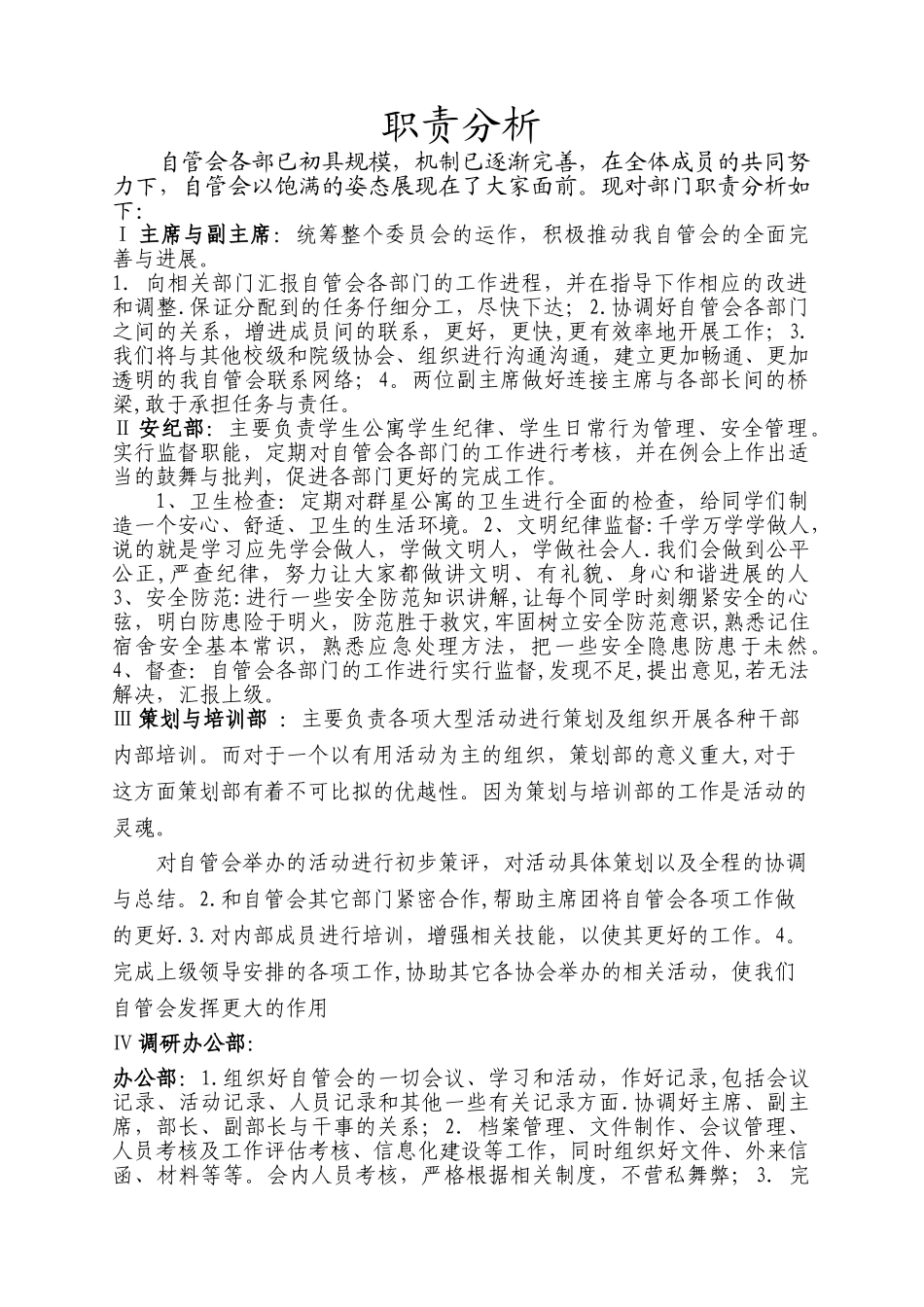 自管会计划书_第3页