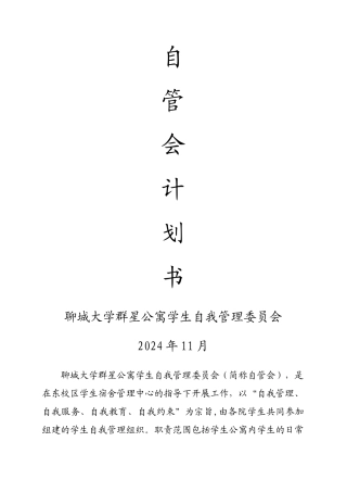 自管会计划书