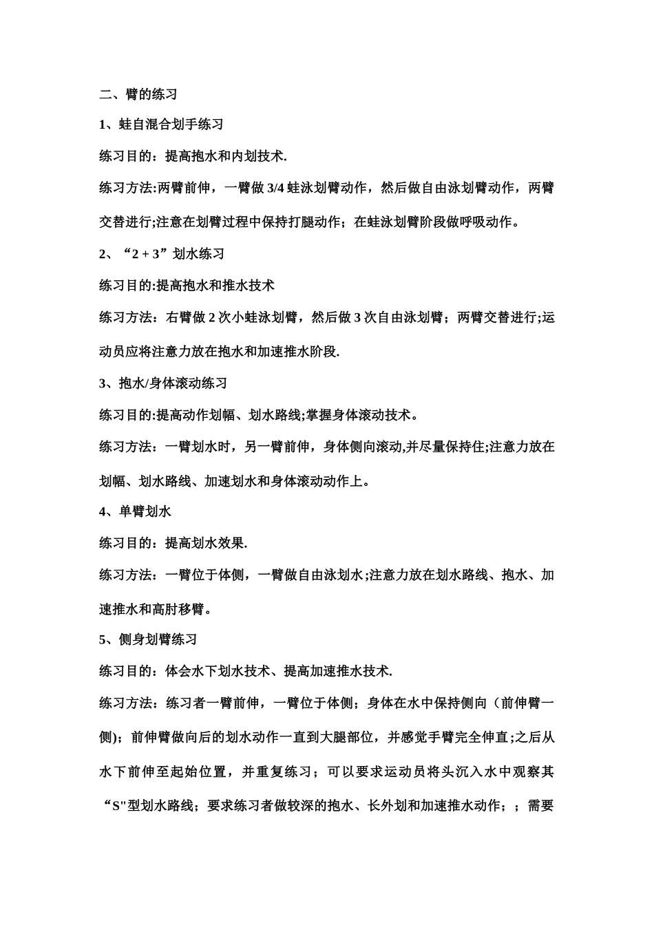 自由泳课程教案_第2页