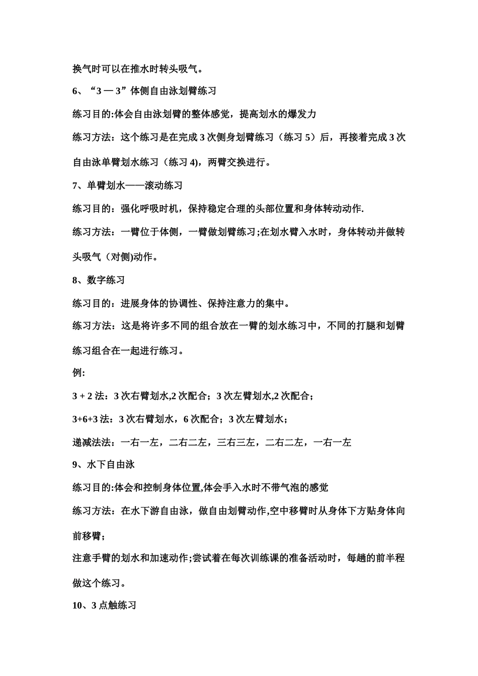 自由泳课程教案_第3页