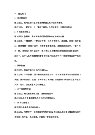 自由泳课程教案