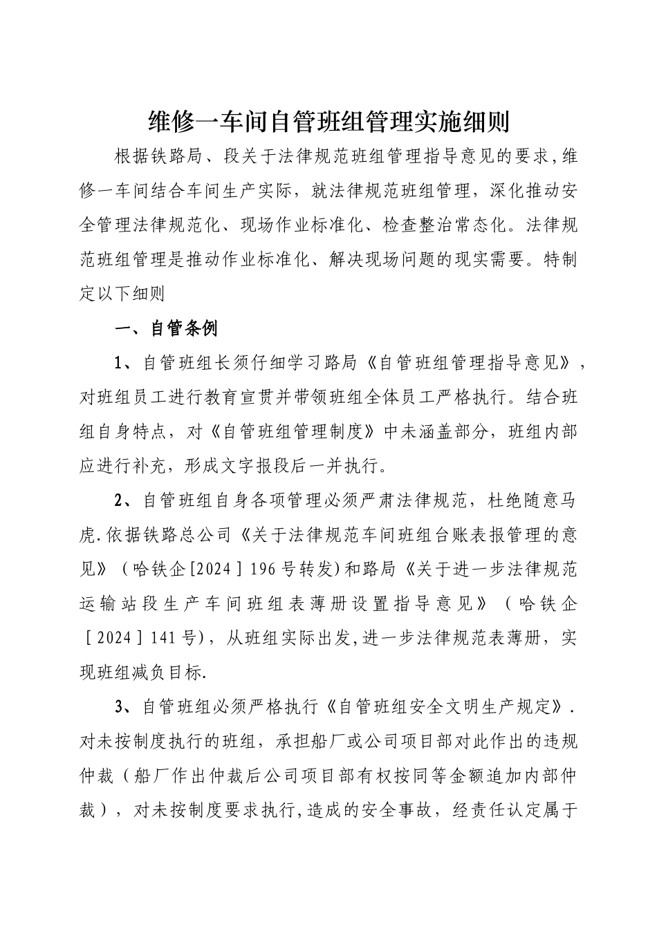 自管班组管理制度_第1页