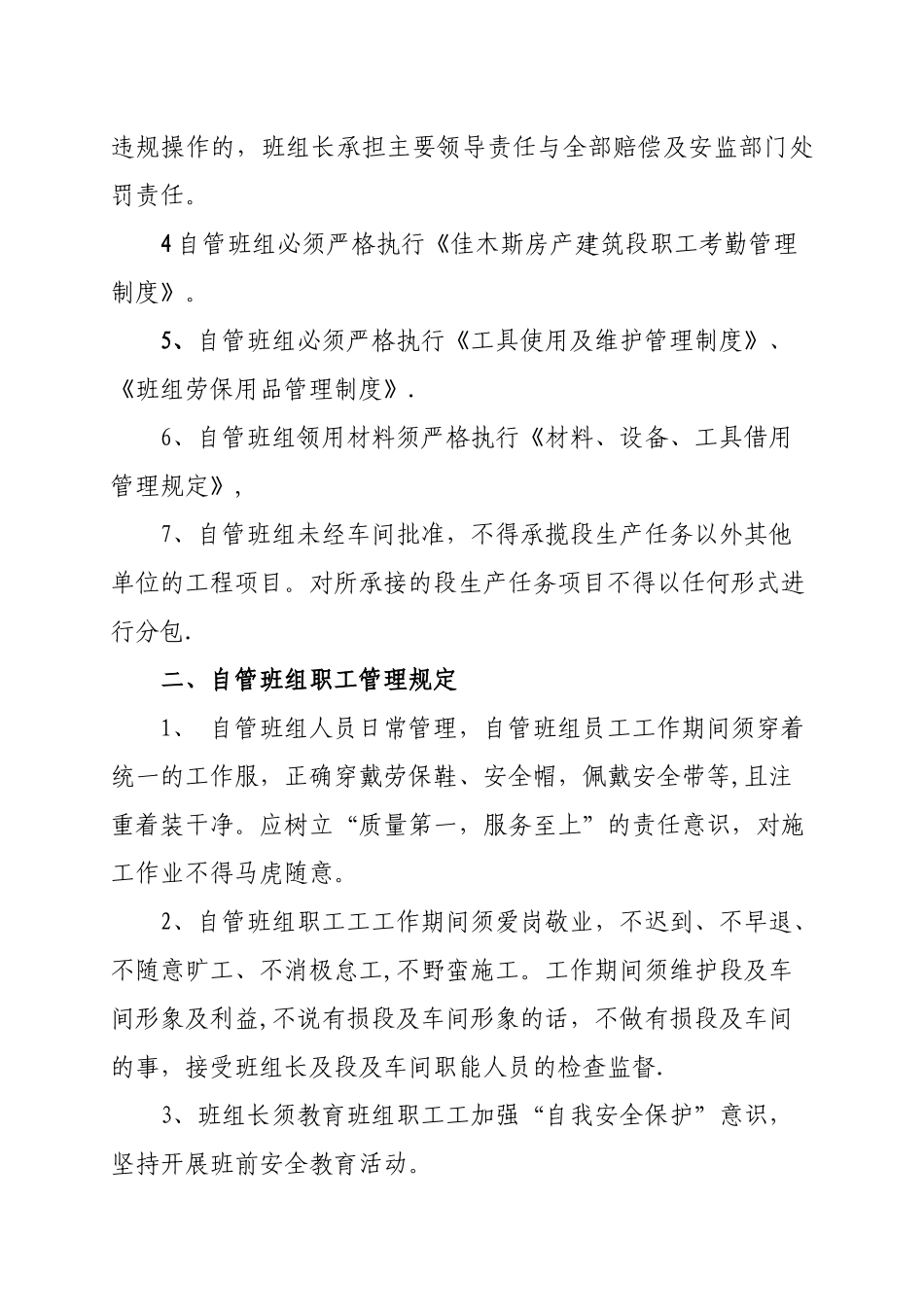 自管班组管理制度_第2页