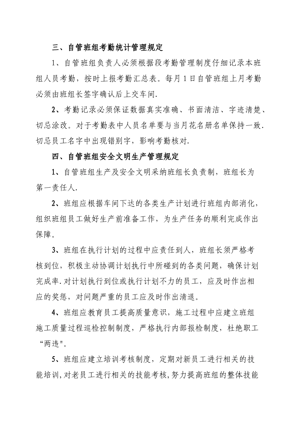 自管班组管理制度_第3页