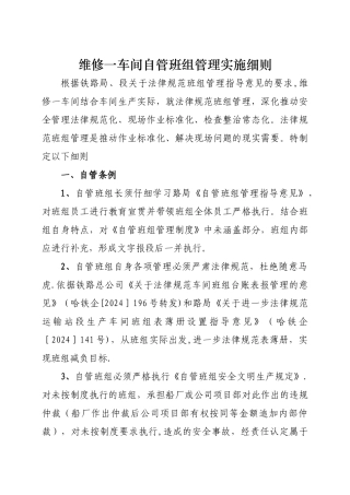 自管班组管理制度