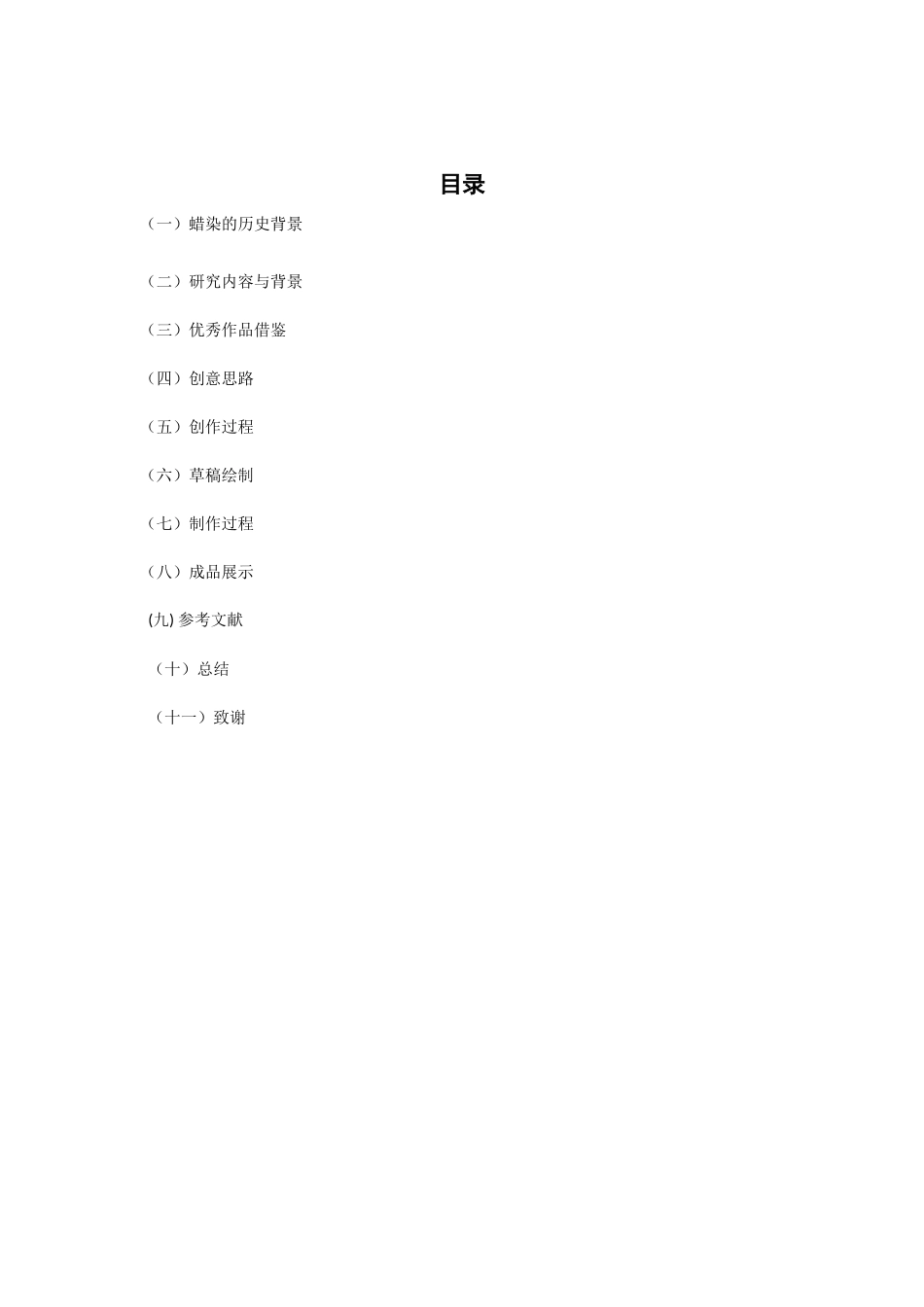 蜡染画的历史背景_第1页