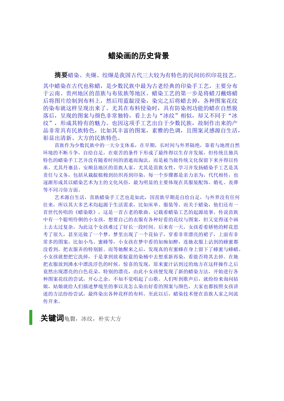 蜡染画的历史背景_第2页