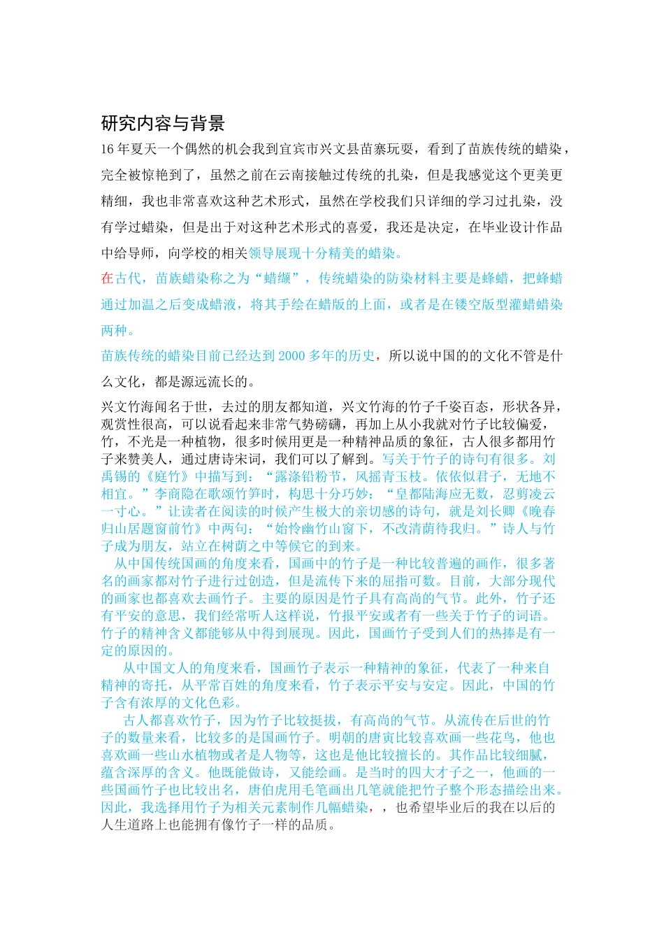 蜡染画的历史背景_第3页