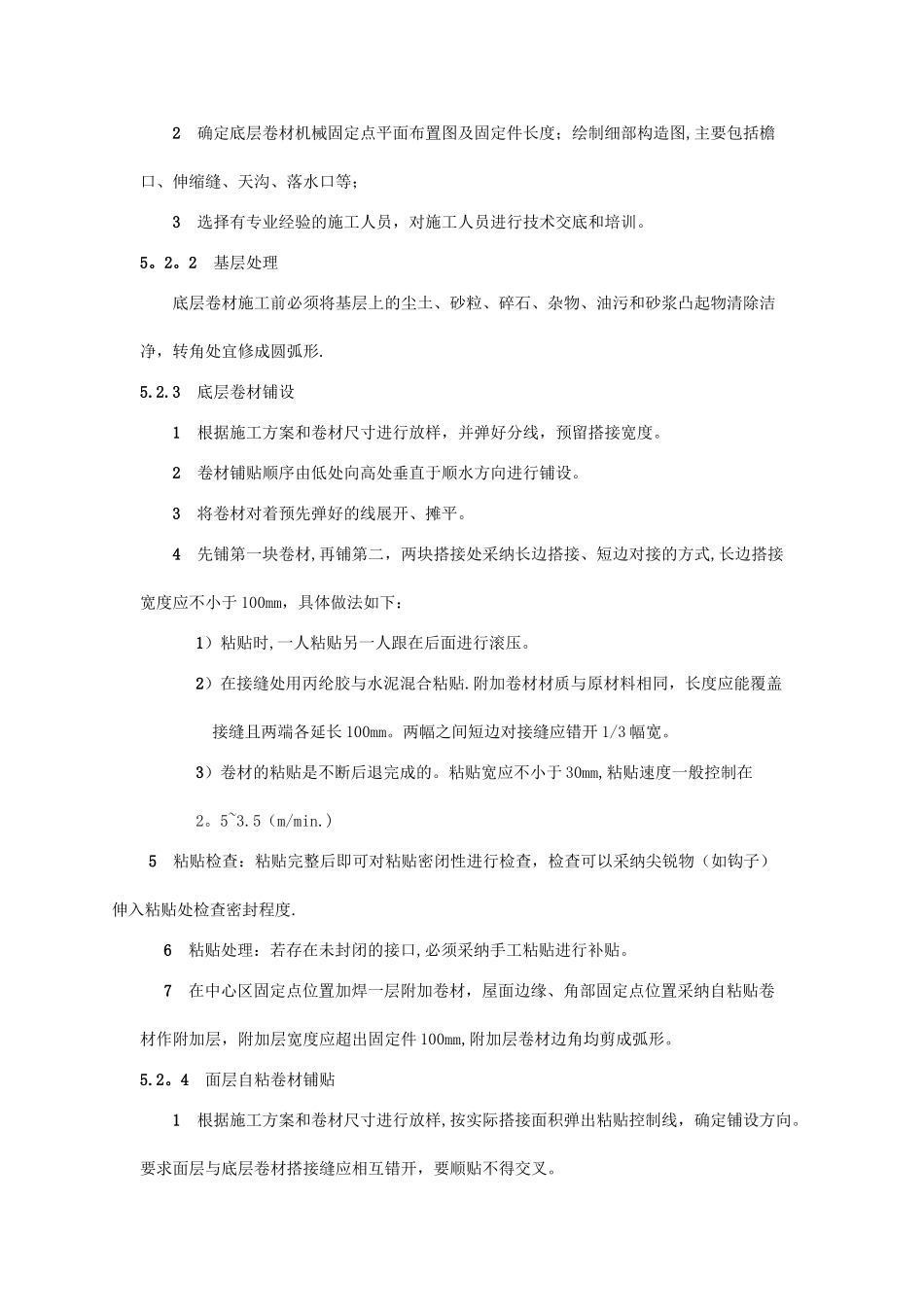 自粘(湿铺)防水卷材施工方案_第2页