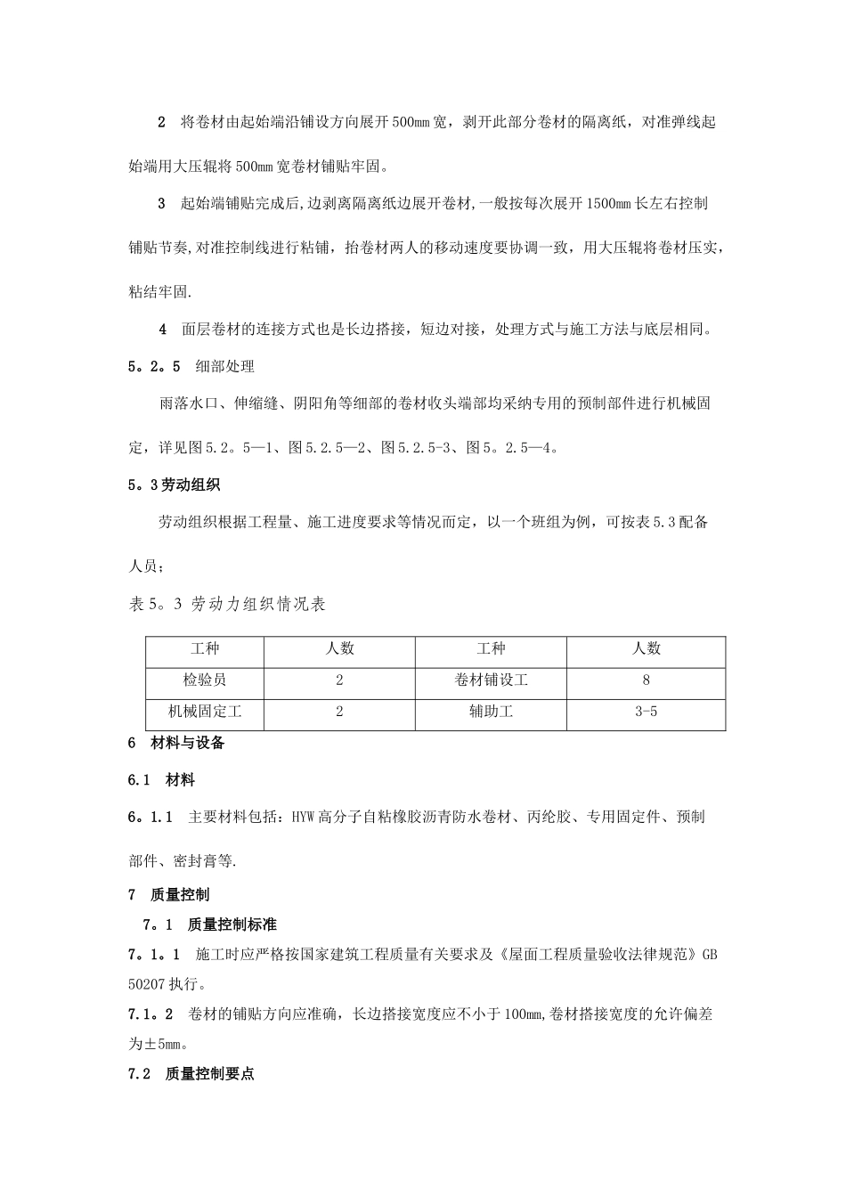 自粘(湿铺)防水卷材施工方案_第3页