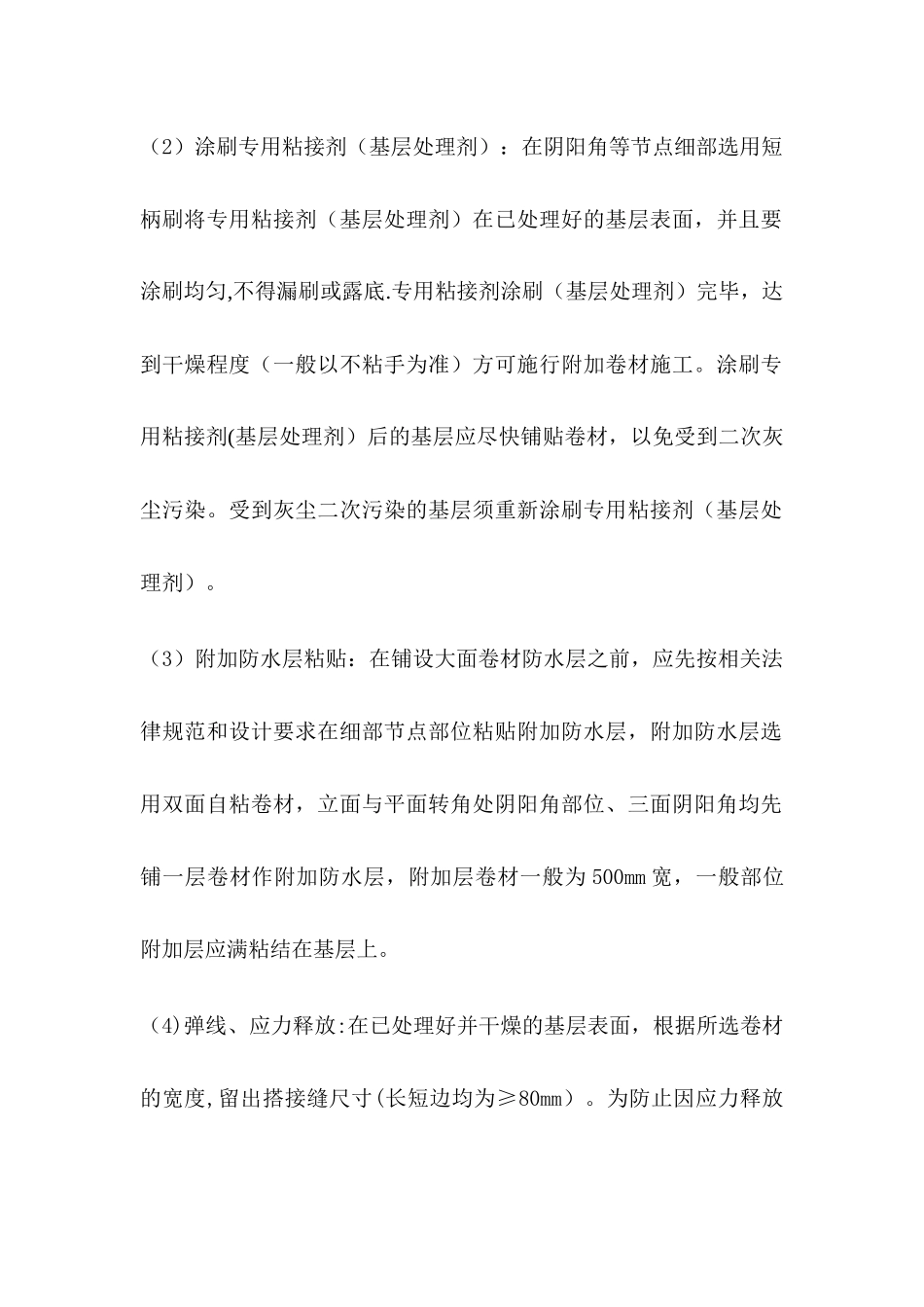 自粘卷材施工工艺_第2页