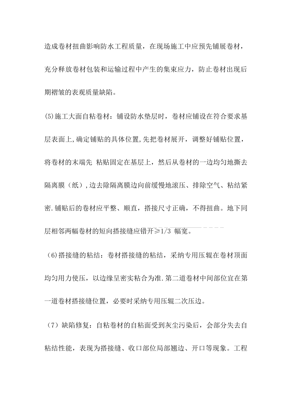 自粘卷材施工工艺_第3页