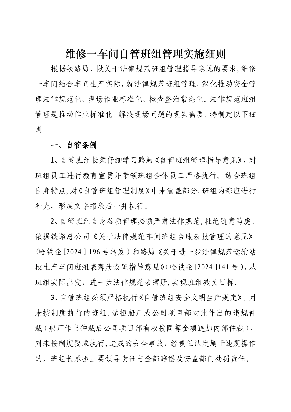 自管班组管理制度_第1页