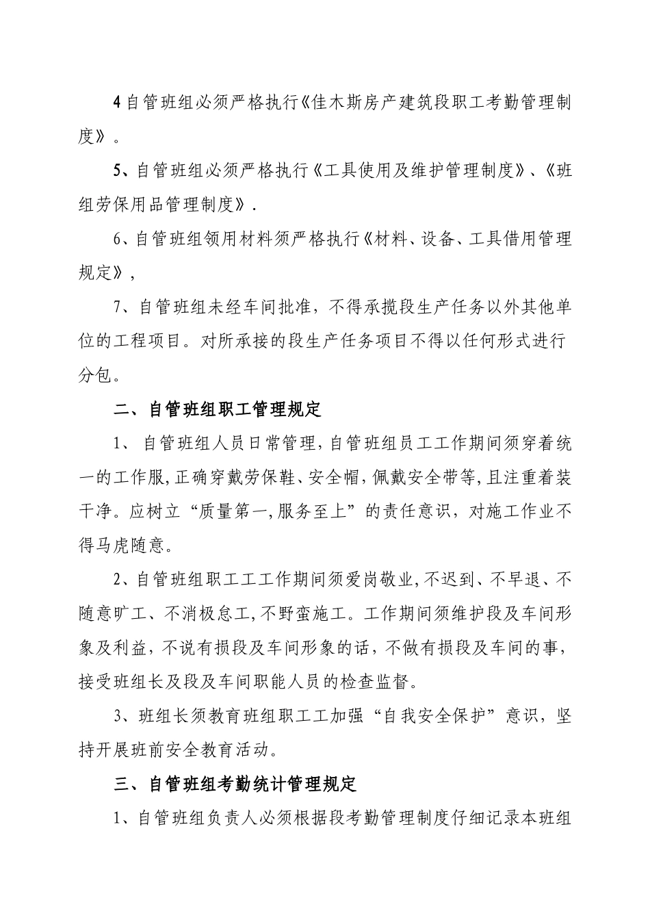 自管班组管理制度_第2页