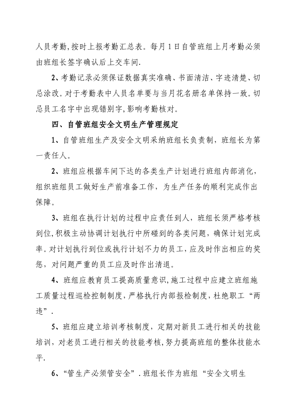 自管班组管理制度_第3页