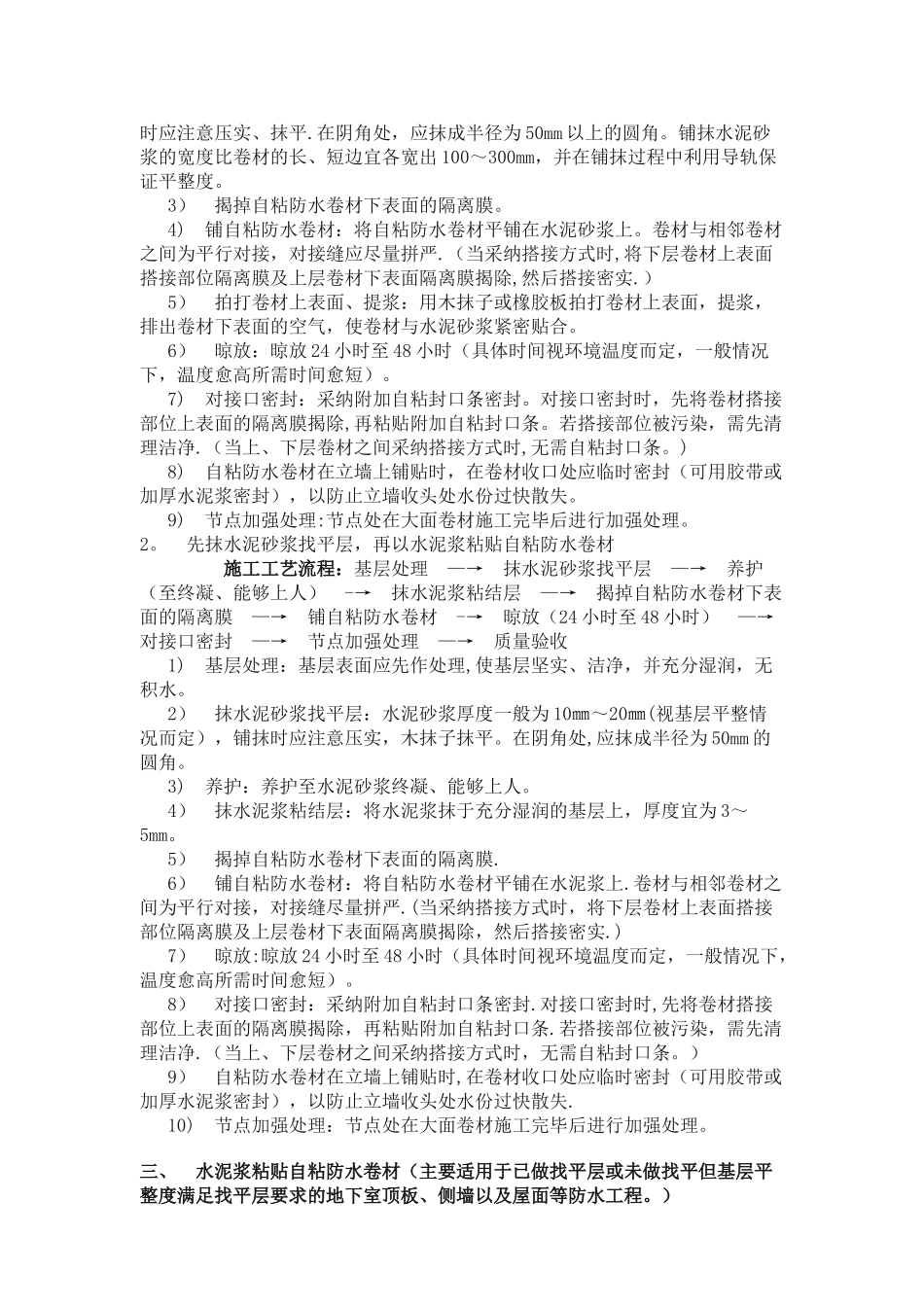 自粘卷材防水施工工艺_第2页