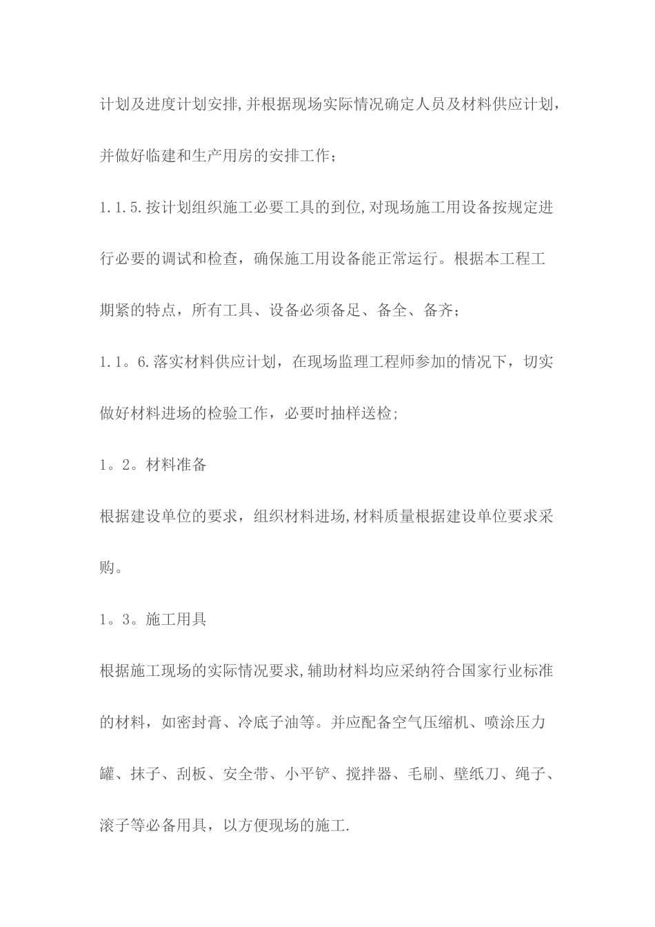 自粘型防水卷材施工方案_第2页