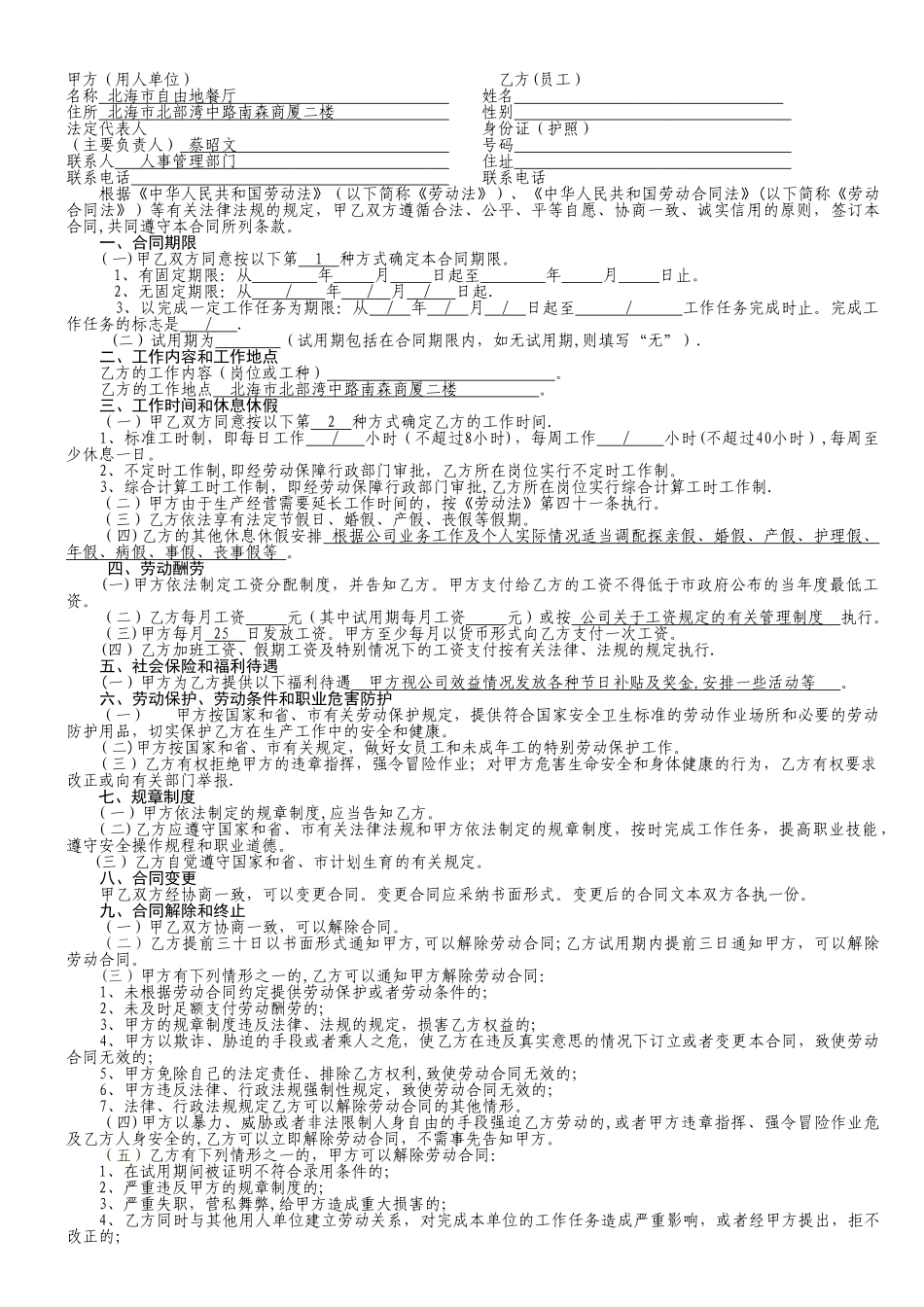 自由地劳动合同_第2页