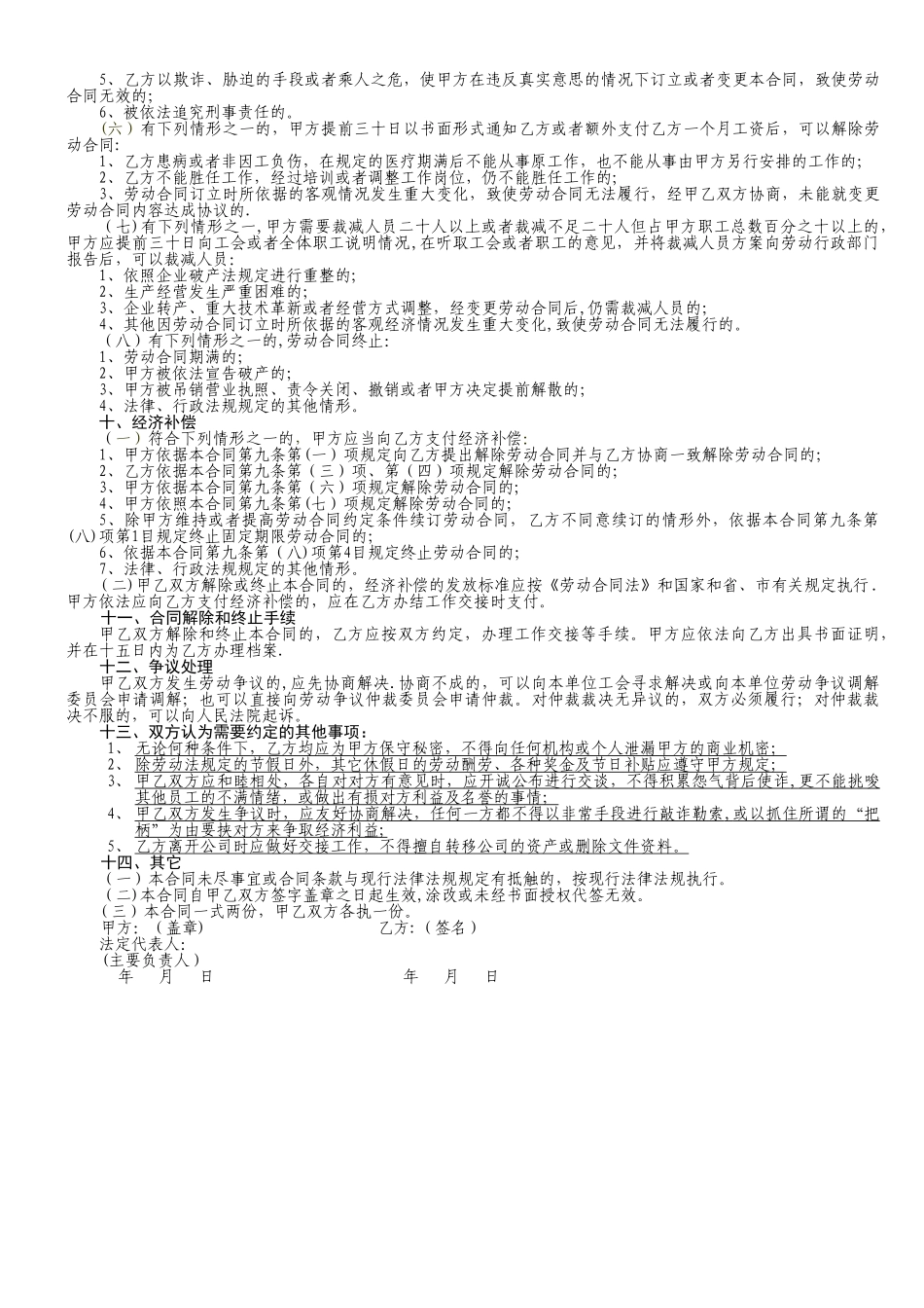 自由地劳动合同_第3页