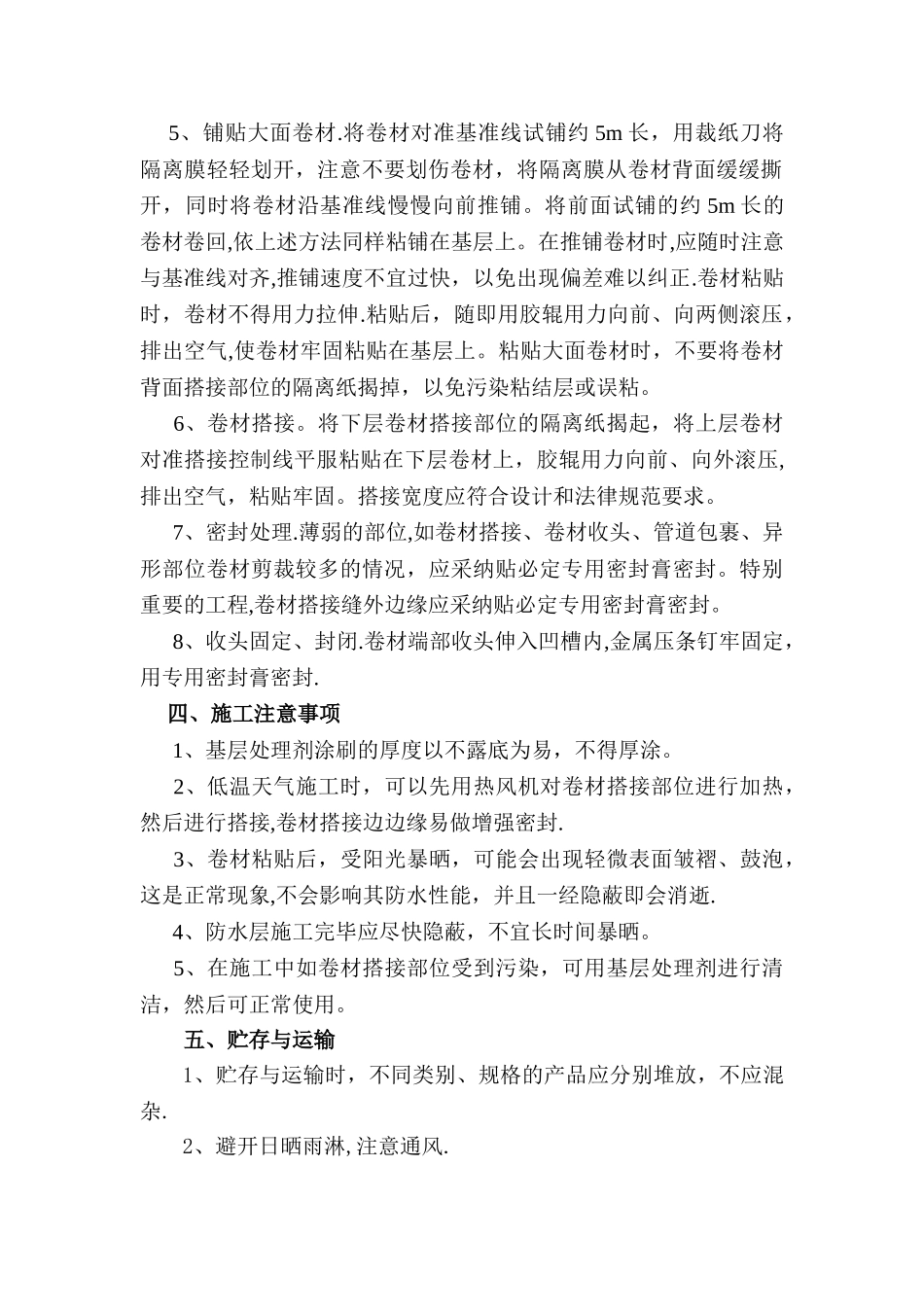 自粘性改性沥青防水卷材施工方案_第2页