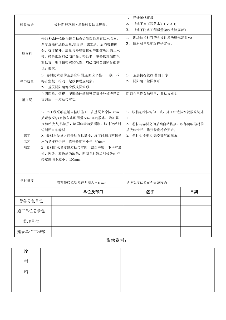 自粘卷材防水工程样板点评_第2页