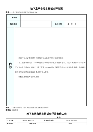 自粘卷材防水工程样板点评