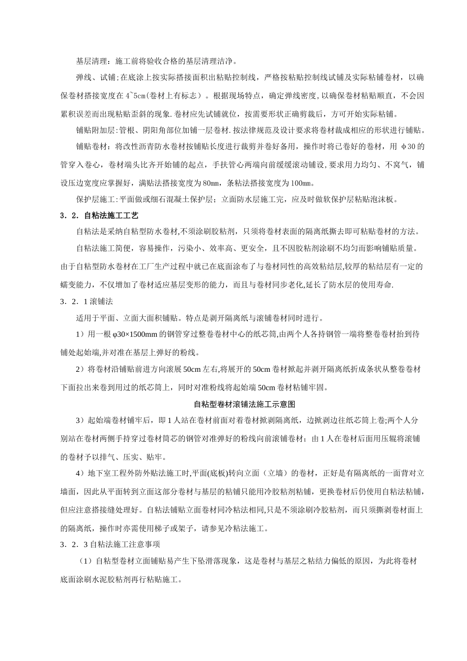 自粘性卷材防水施工方案_第3页