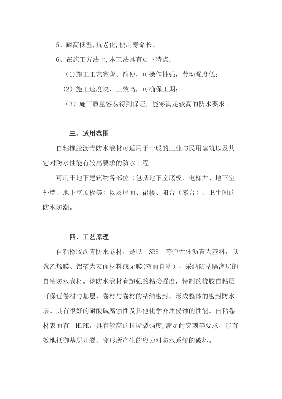 自粘式防水卷材施工工艺_第2页