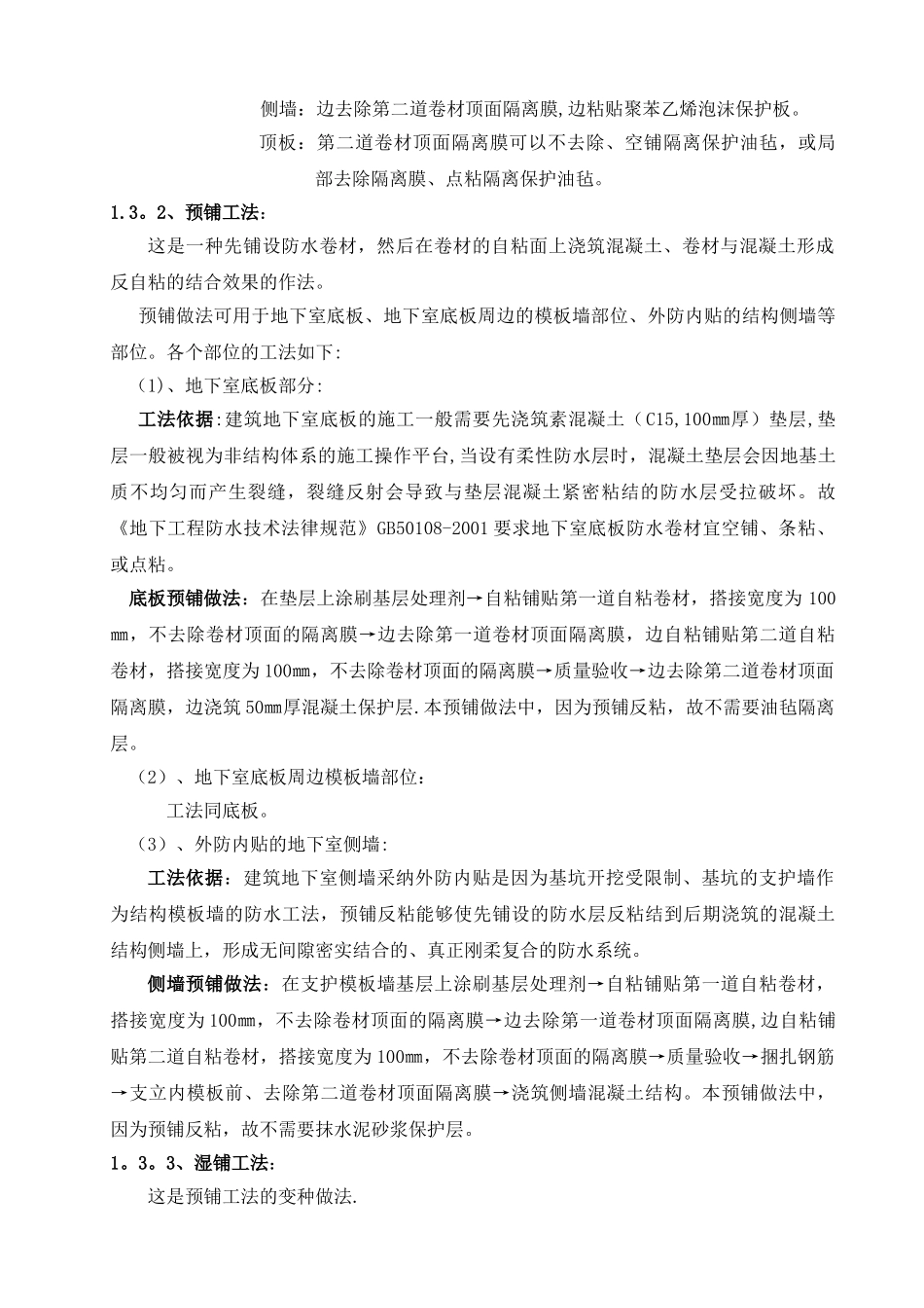 自粘施工方案_第2页