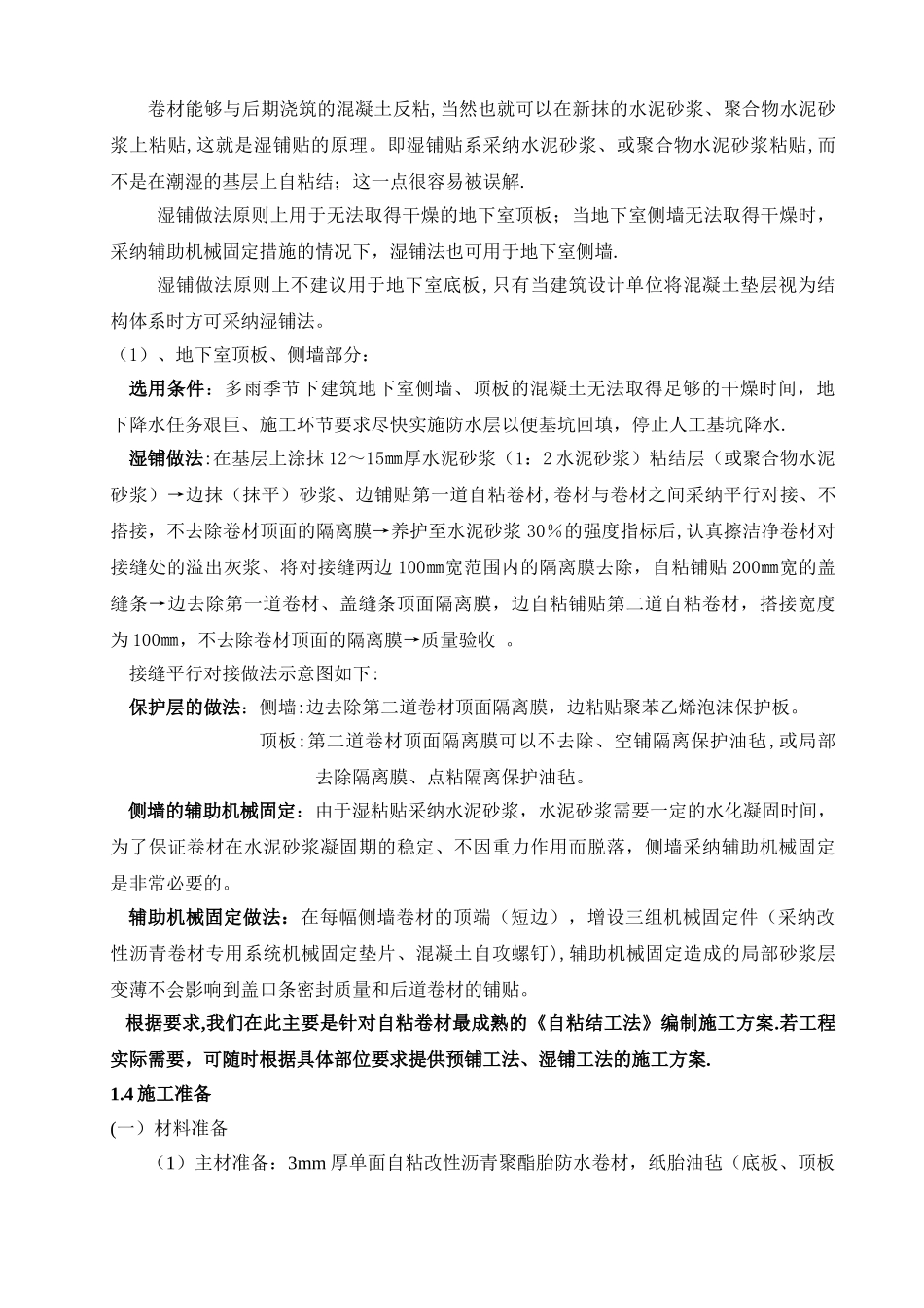 自粘施工方案_第3页