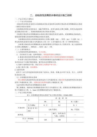 自粘改性沥青防水卷材施工工艺