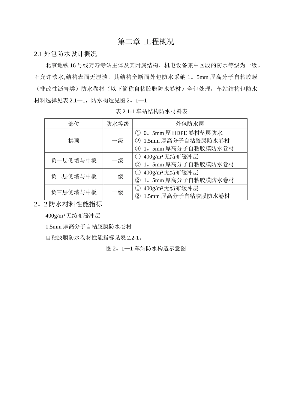 自粘胶膜施工方案_第2页