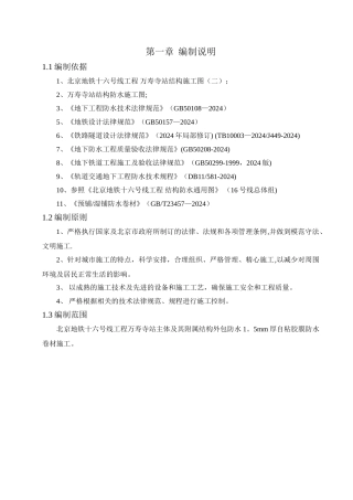 自粘胶膜施工方案
