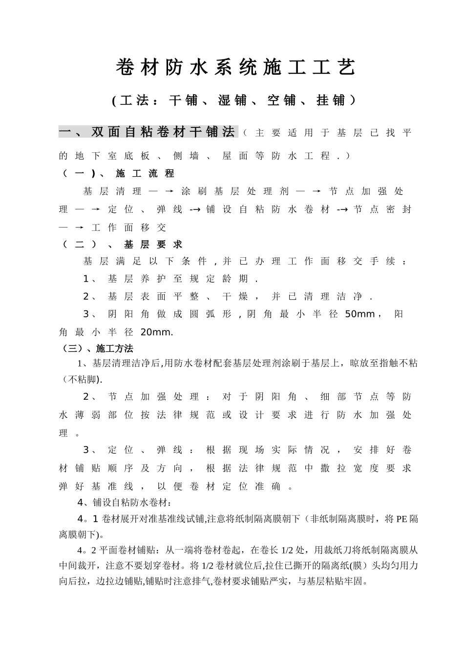 自粘防水卷材施工工艺_第1页