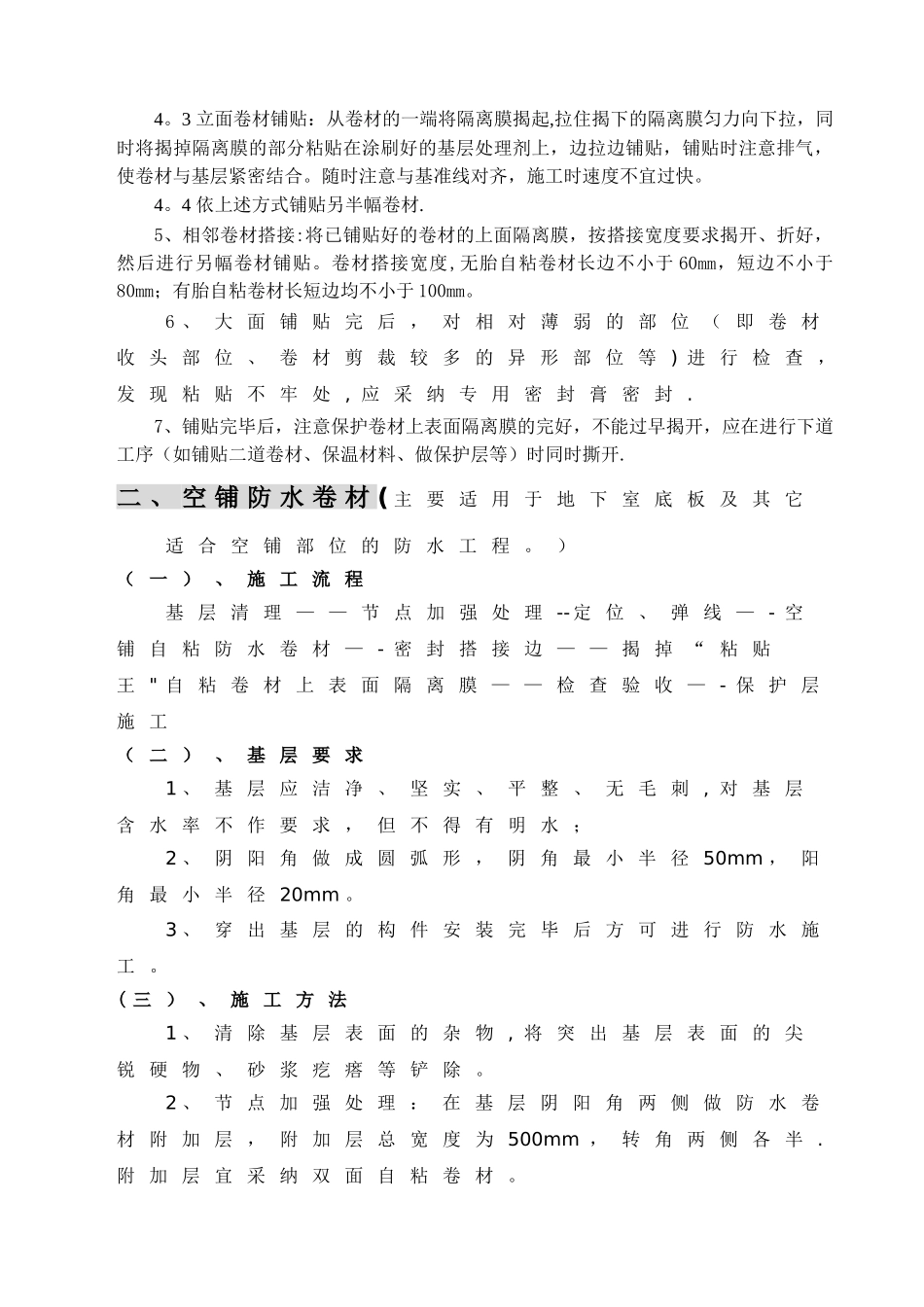 自粘防水卷材施工工艺_第2页