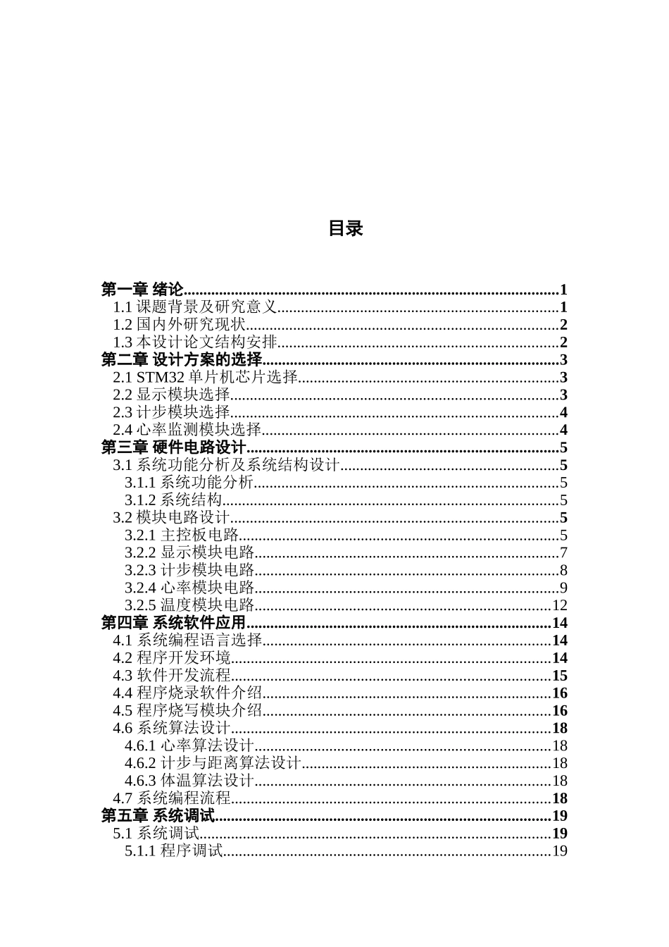 基于STM32单片机的心率计步体温显示系统设计_第3页