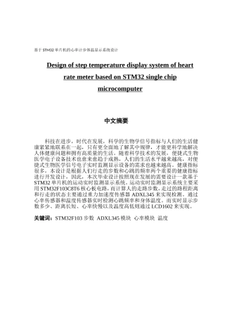 基于STM32单片机的心率计步体温显示系统设计