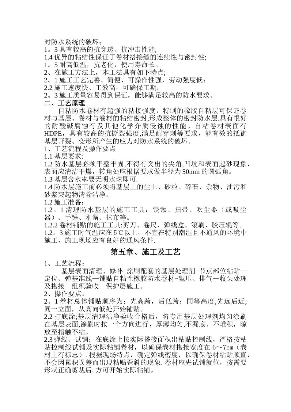 自粘防水卷材施工方案(交)_第2页