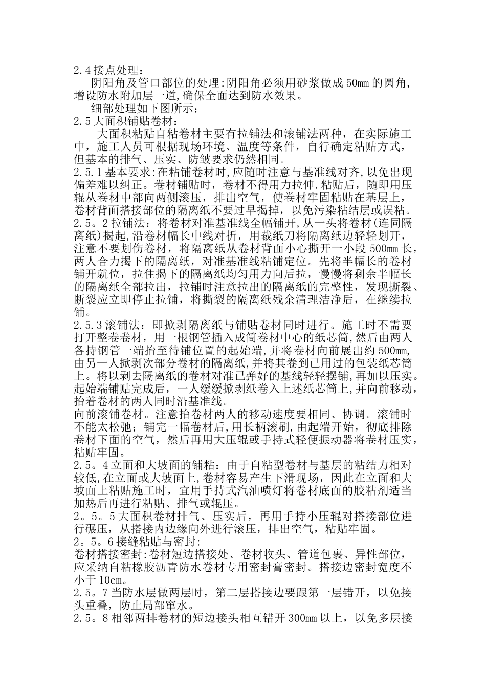 自粘防水卷材施工方案(交)_第3页