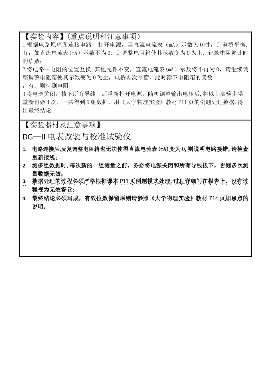 自组电桥法测量电表内阻考试实验报告_第2页