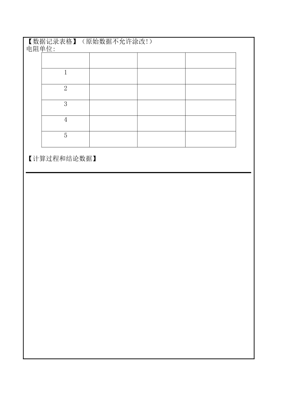 自组电桥法测量电表内阻考试实验报告_第3页