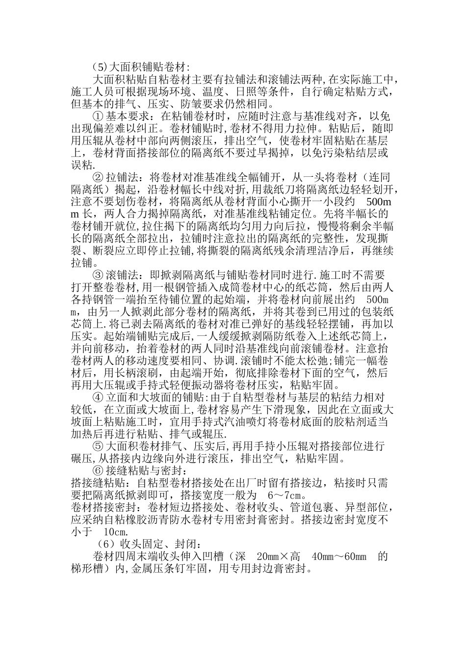 自粘式防水卷材施工工艺_第3页