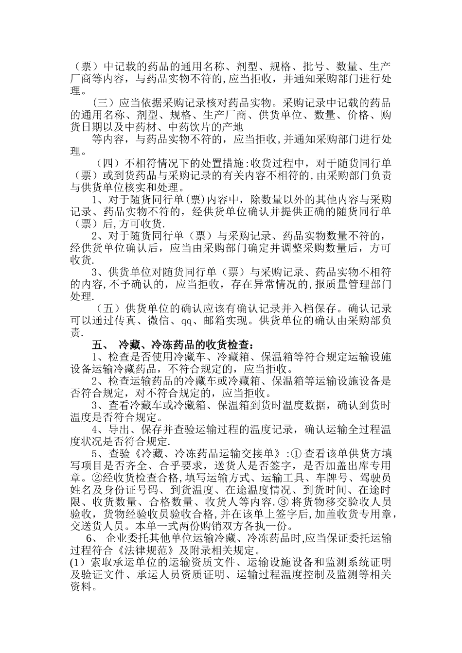 自编GSP及岗位技能培训教材-收货员_第2页