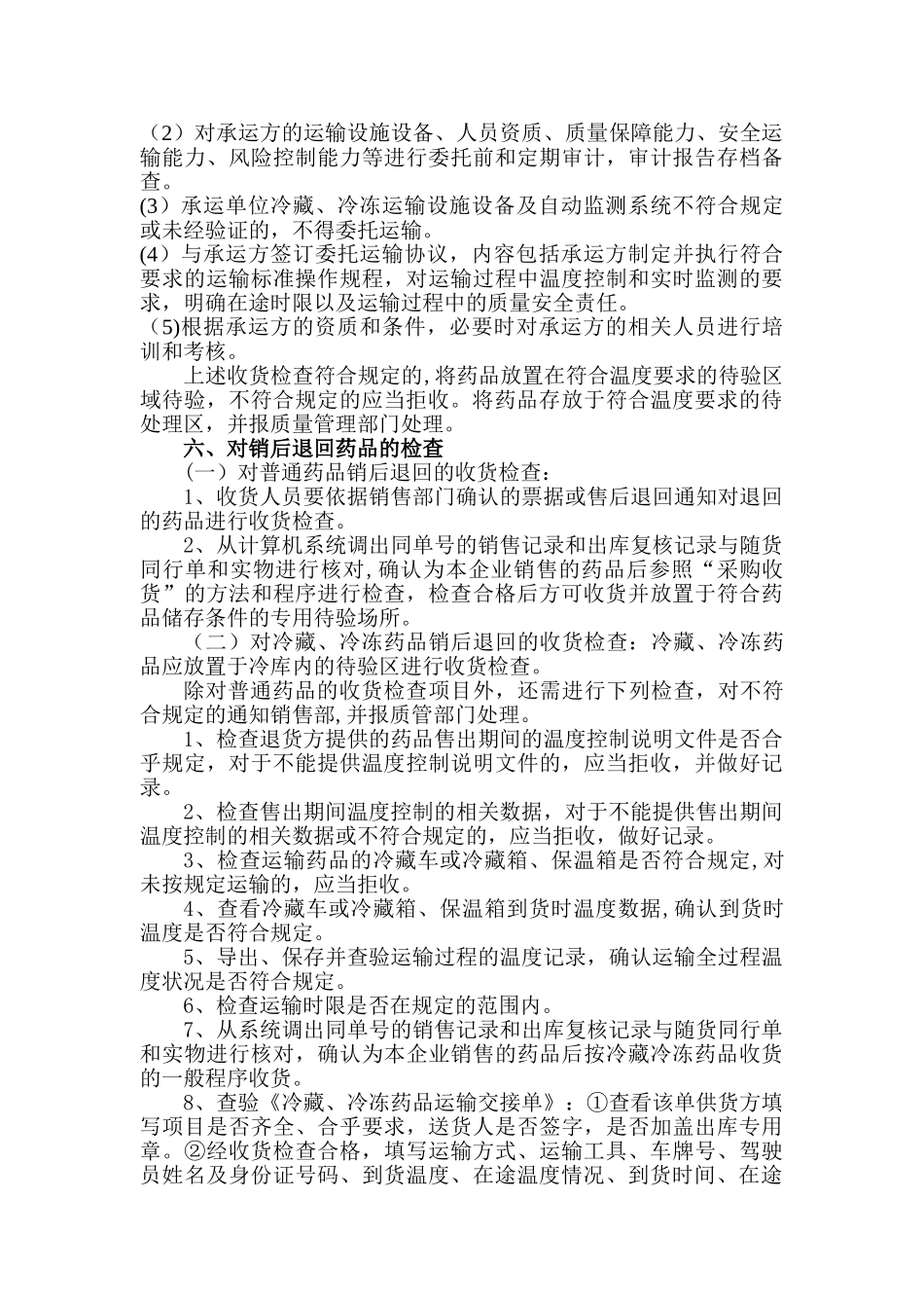 自编GSP及岗位技能培训教材-收货员_第3页