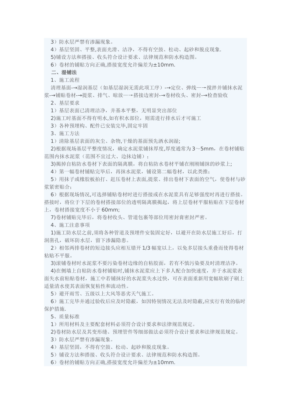 自粘防水卷材施工：干铺法与湿铺法_第2页