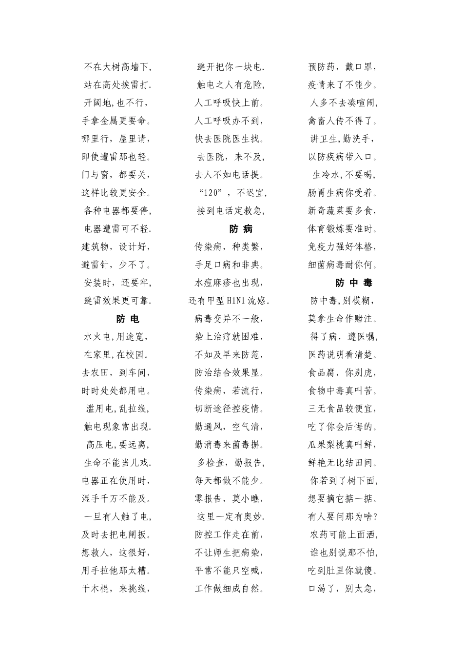 自编学校安全十防歌谣_第2页