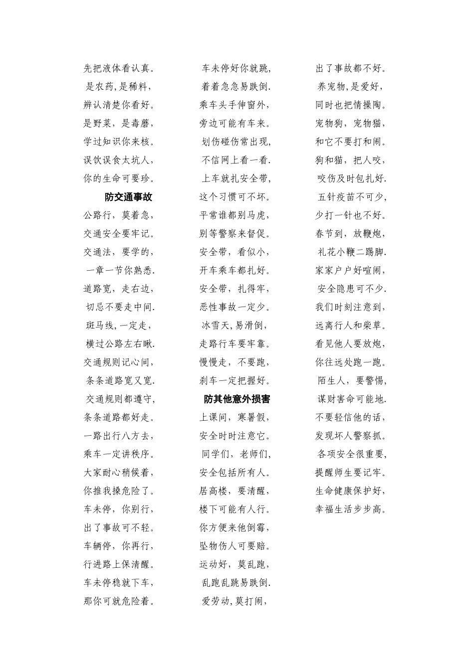 自编学校安全十防歌谣_第3页