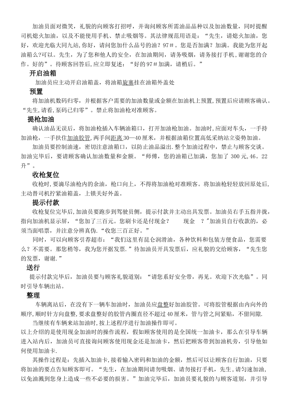 自编加油站加油员基本技能_第2页