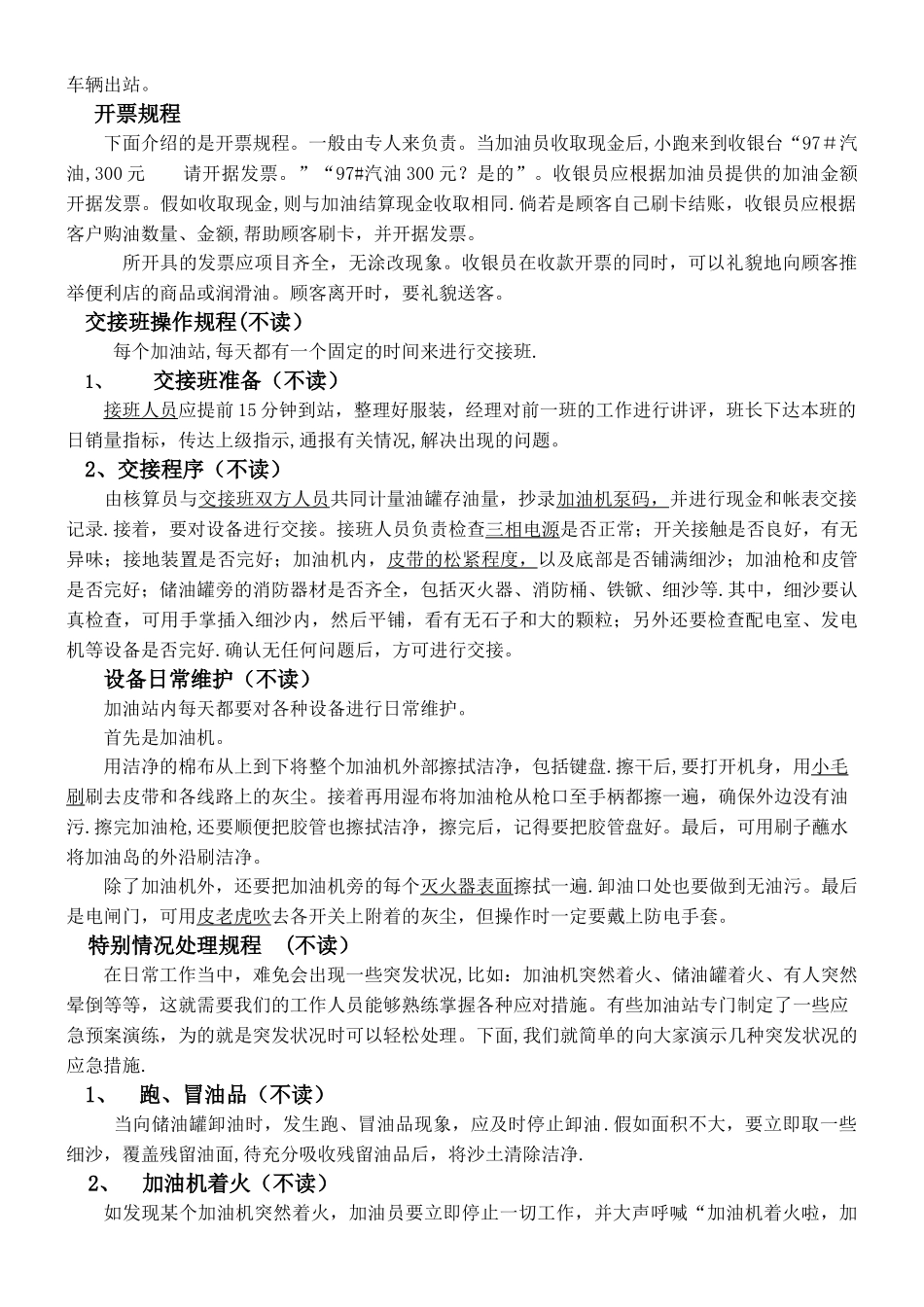 自编加油站加油员基本技能_第3页