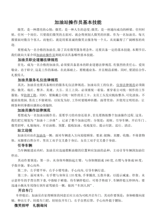 自编加油站加油员基本技能